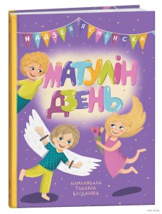 Матулін дзень