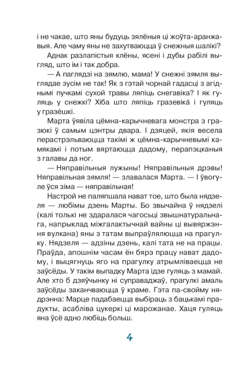 Марта і яе мара пра снег