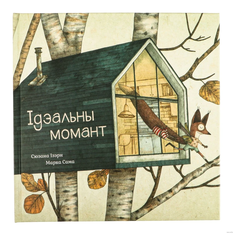 Ідэальны момант