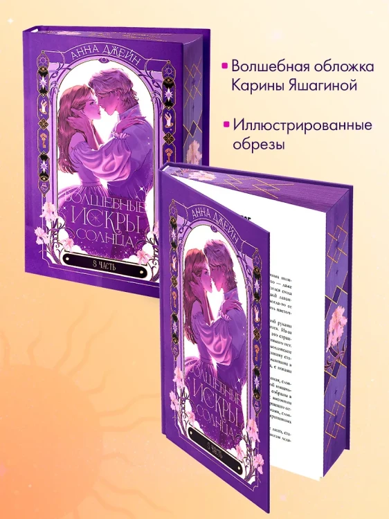 Волшебные искры солнца5.webp