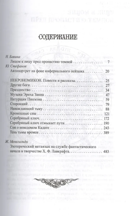 Некрономикон.webp