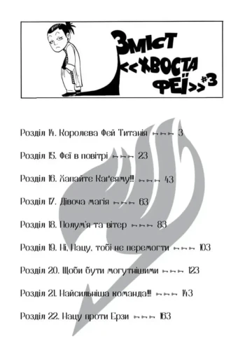 Fairy Tail. Том 3