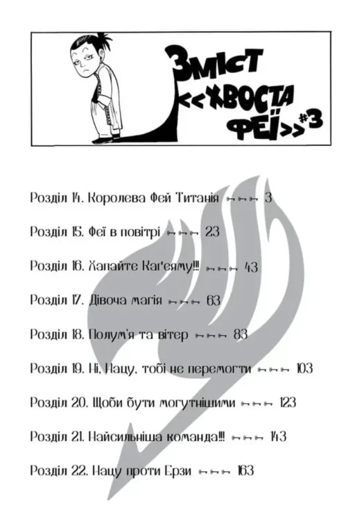 Fairy Tail. Том 3