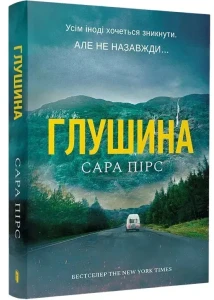 Глушина paperback
