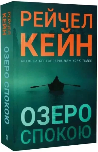 Озеро спокою(м'яка обкладинка)