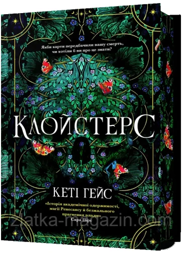 Клойстерс. Limited edition