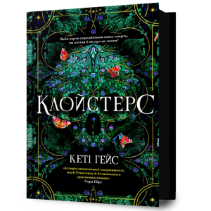 Клойстерс