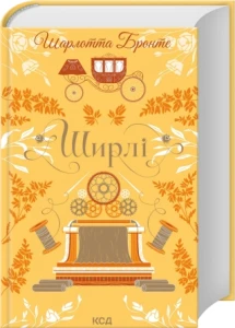 Ширлі