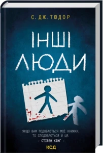 Інші люди