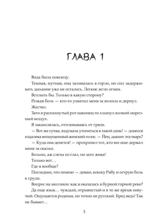 Лисья невеста