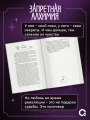 Запретная алхимия