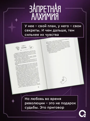 Запретная алхимия