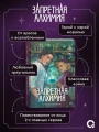 Запретная алхимия