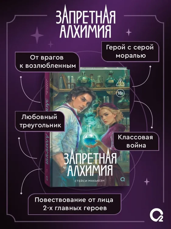 Запретная алхимия