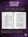 Запретная алхимия