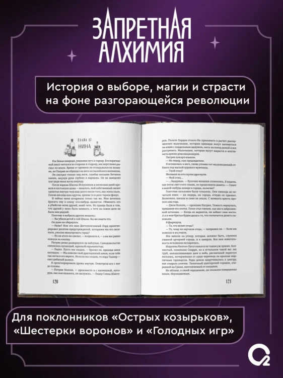 Запретная алхимия