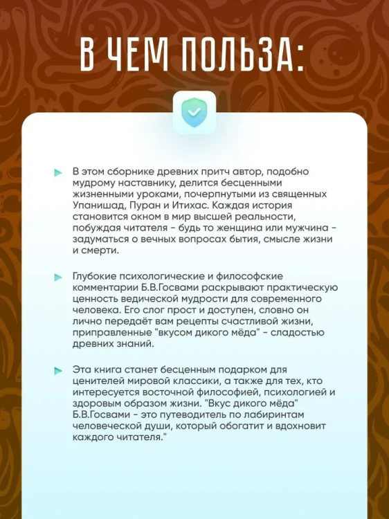 Вкус дикого мёда