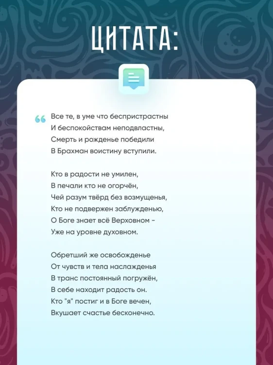 Поэзия Бхагавад- гиты