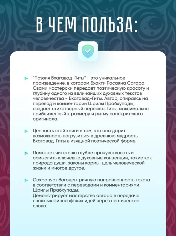 Поэзия Бхагавад- гиты