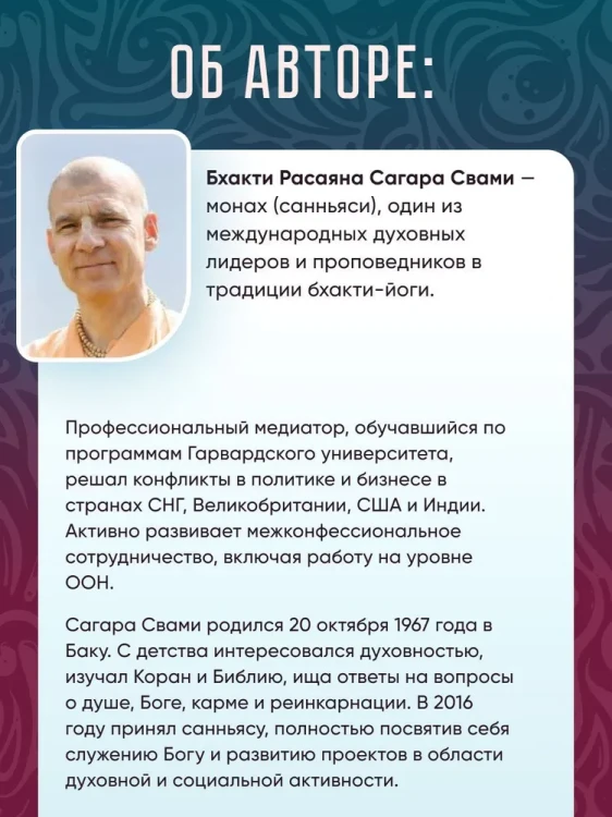 Поэзия Бхагавад- гиты