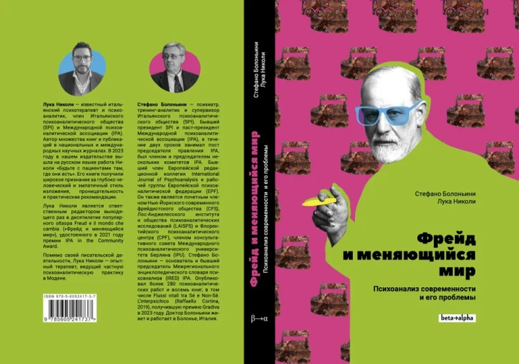 Фрейд и меняющийся мир. Психоанализ современности и его проблемы webp