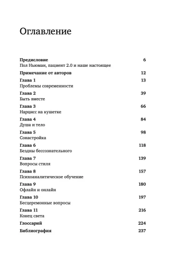 Фрейд и меняющийся мир. Психоанализ современности и его проблемы
