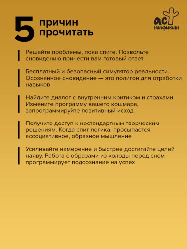 Сокровищница подсознания. Метафорические карты сновидений для ответов на самые важные вопросы
