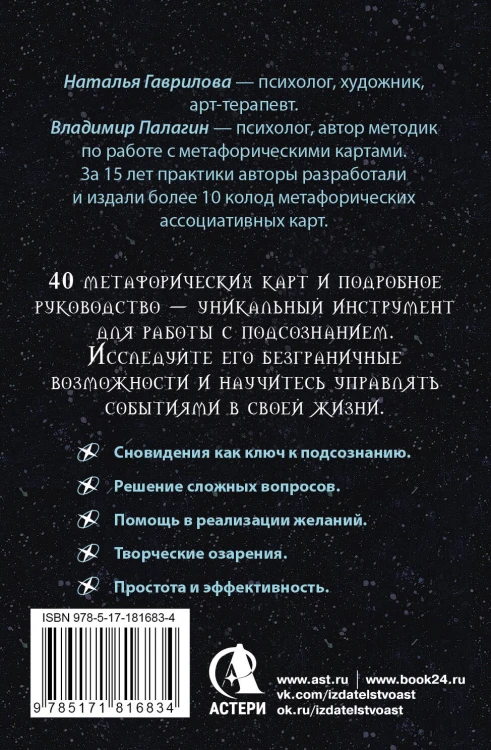 Сокровищница подсознания. Метафорические карты сновидений для ответов на самые важные вопросы