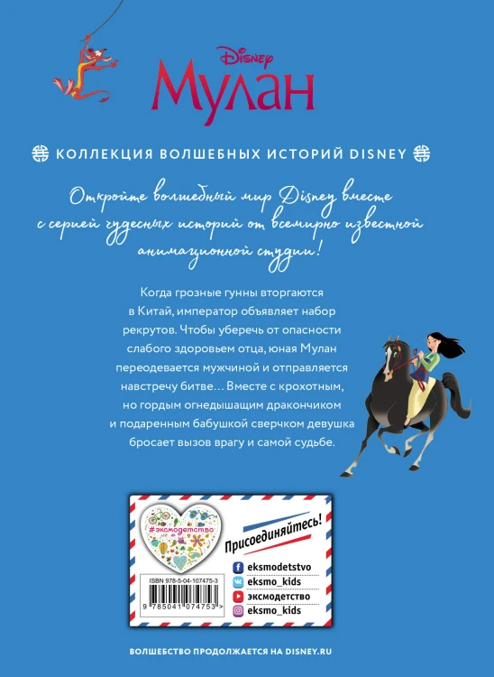 Мулан. Великая битва. Книга для чтения с цветными картинками
