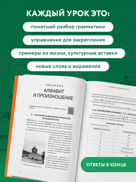 Самоучитель корейского языка от школы "САН". Начальный уровень гып 1-2