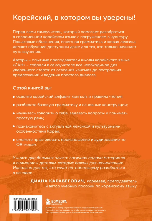 Самоучитель корейского языка от школы "САН". Начальный уровень гып 1-2