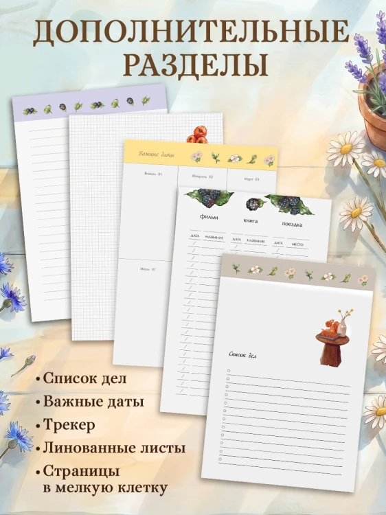 Дневник лесной девочки от Aeppol