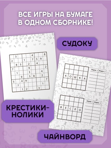 Веселые игры на бумаге
