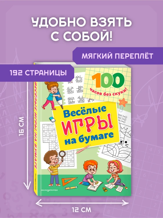 Веселые игры на бумаге