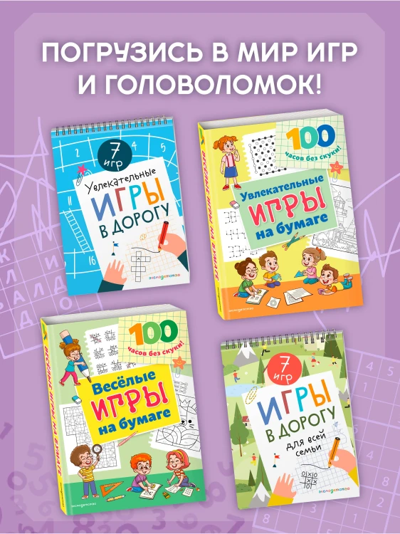 Веселые игры на бумаге