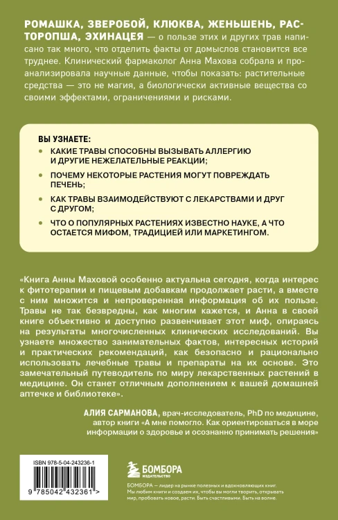 Безопасная аптечка. Что в фитотерапии работает, а что может навредить