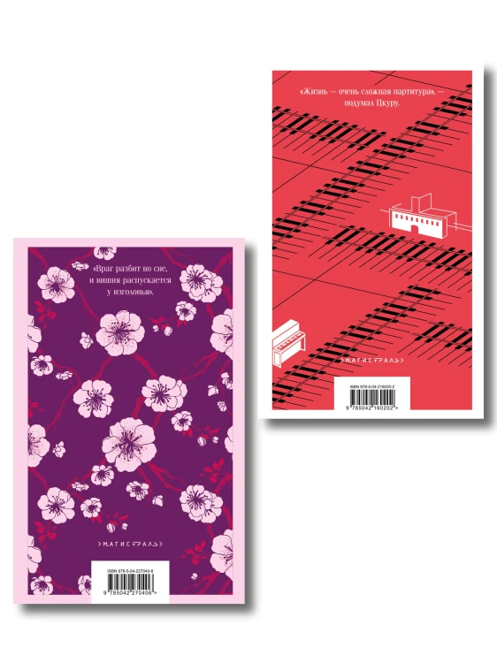 Набор лиричесих романов из 2-х книг: ("Бесцветный Цкуру Тадзаки" Мураками, "Вишневое дерево моего врага" Ван Динго)