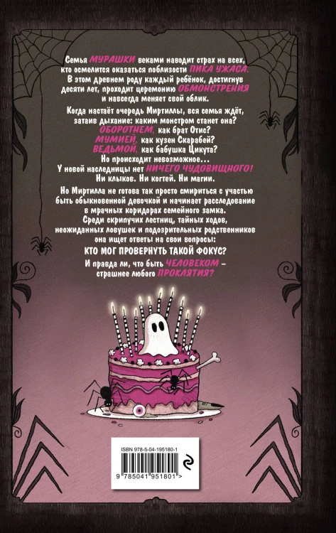 Семья Мурашек. С днем обмонстрения!