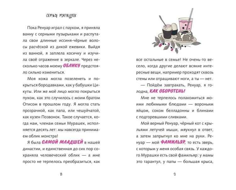 Семья Мурашек. С днем обмонстрения!