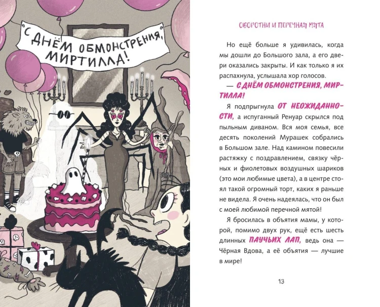 Семья Мурашек. С днем обмонстрения!