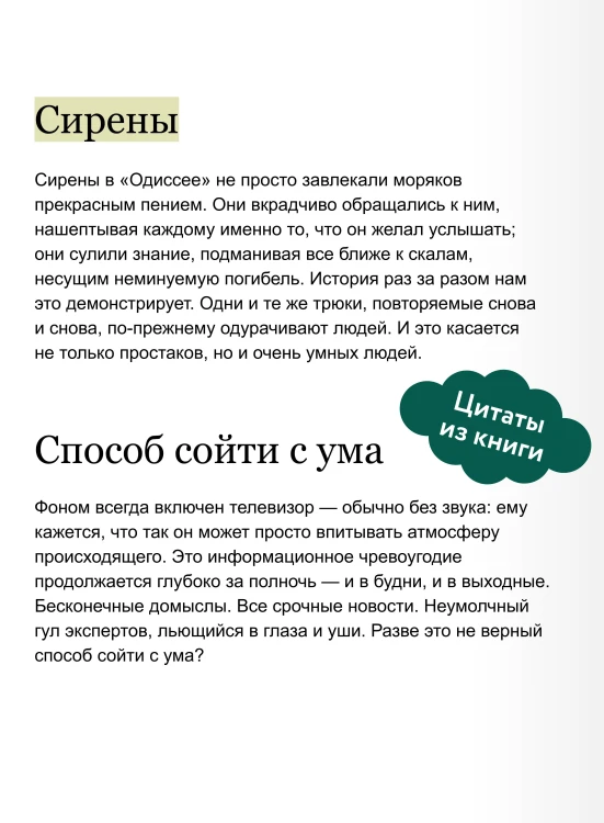 Мудрость: как отличать важное от громкого и жить без самообмана