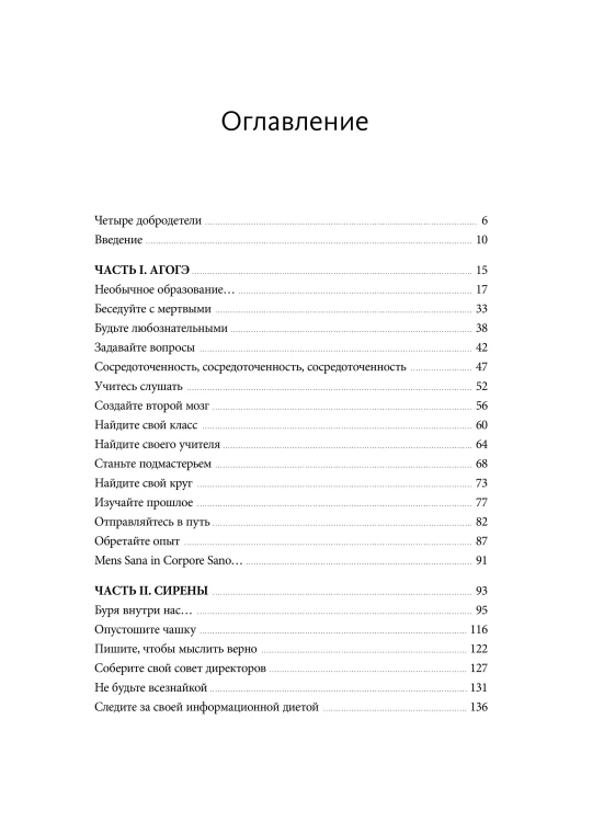 Мудрость: как отличать важное от громкого и жить без самообмана