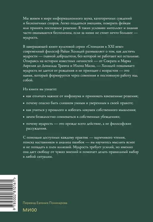 Мудрость: как отличать важное от громкого и жить без самообмана