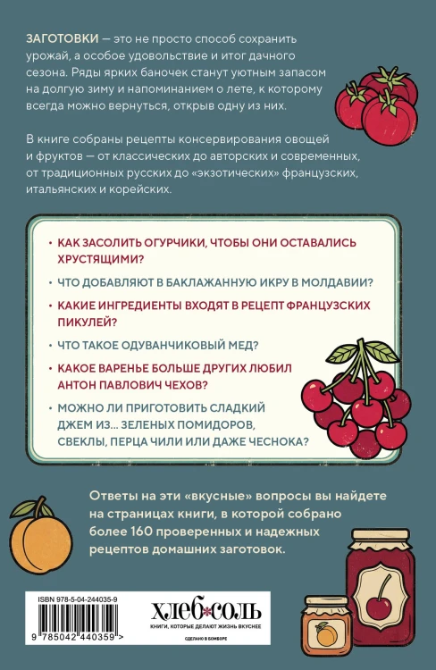 Большая книга заготовок от классических до экзотических