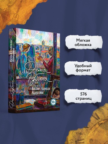Белая голубка Кордовы
