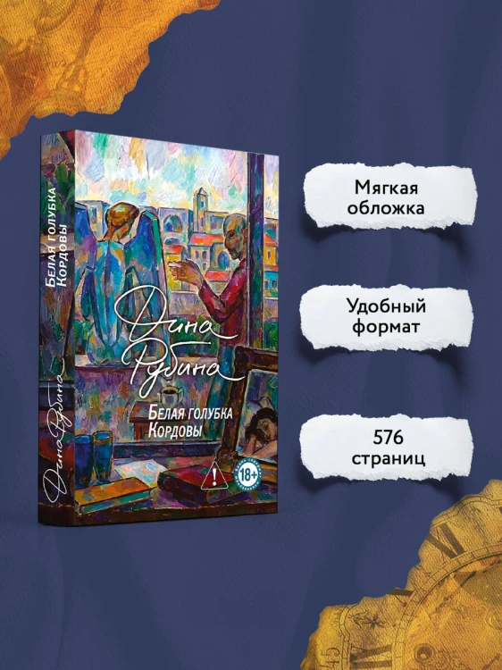 Белая голубка Кордовы