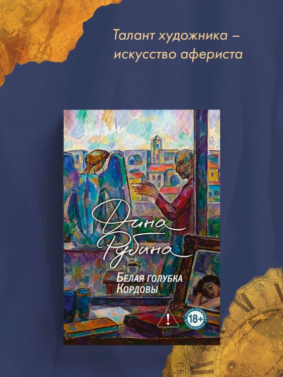 Белая голубка Кордовы
