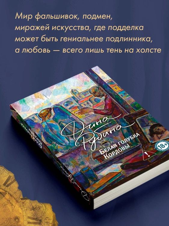 Белая голубка Кордовы