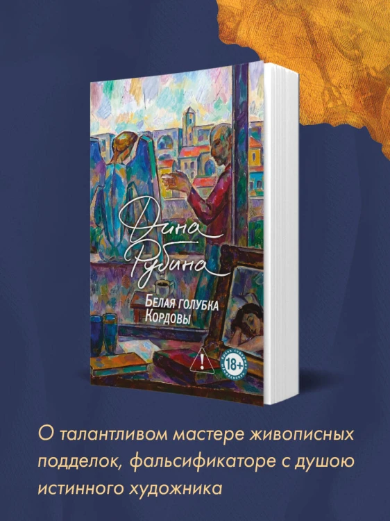 Белая голубка Кордовы