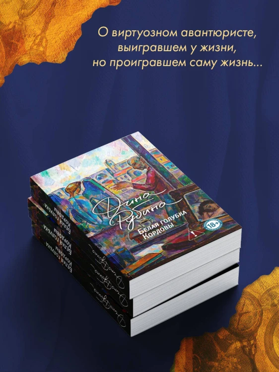 Белая голубка Кордовы